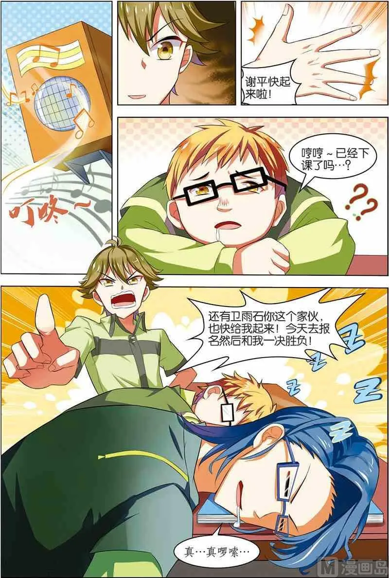 第八话 选拔开始 1 第6页