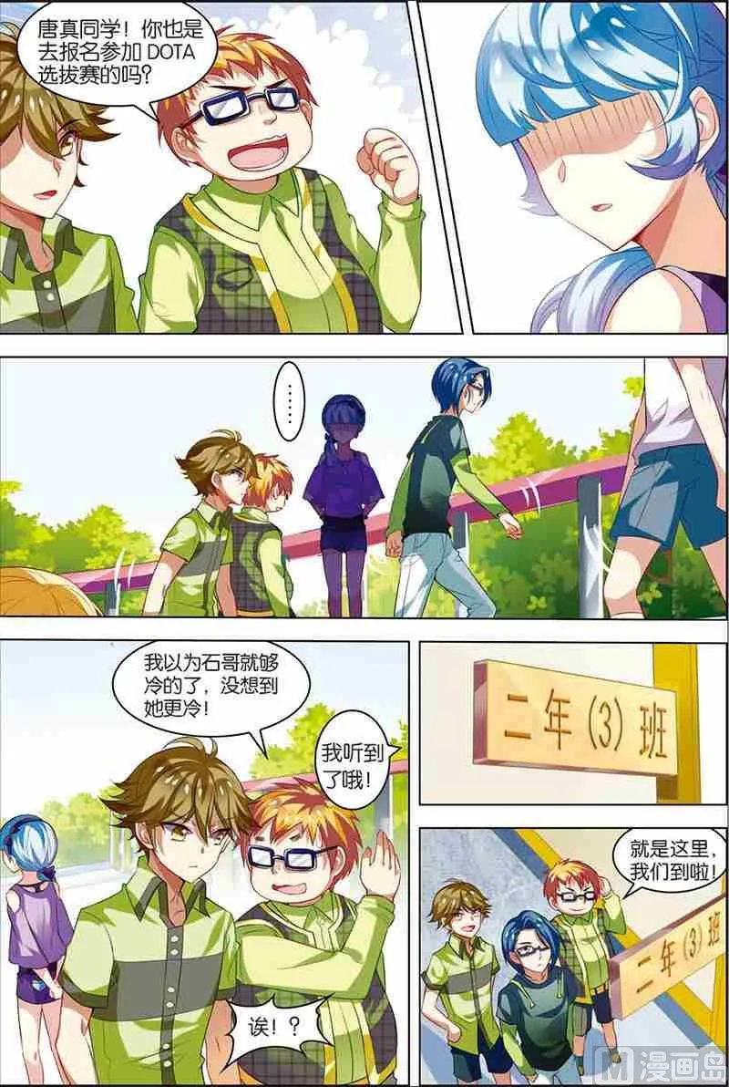 第八话 选拔开始 1 第8页