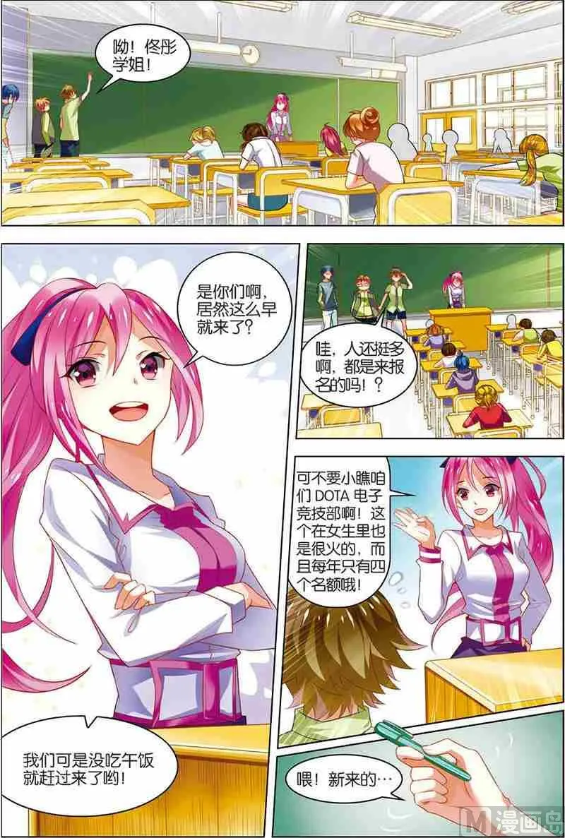 第八话 选拔开始 2 第1页