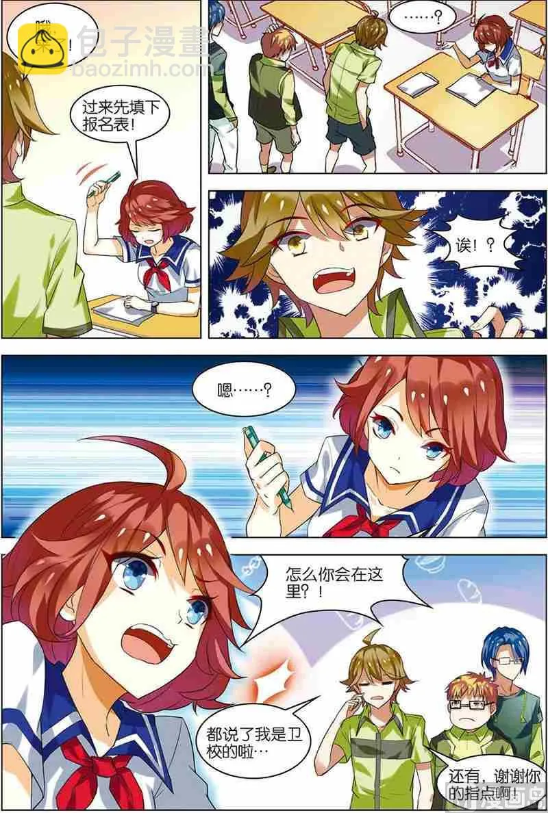 第八话 选拔开始 2 第2页