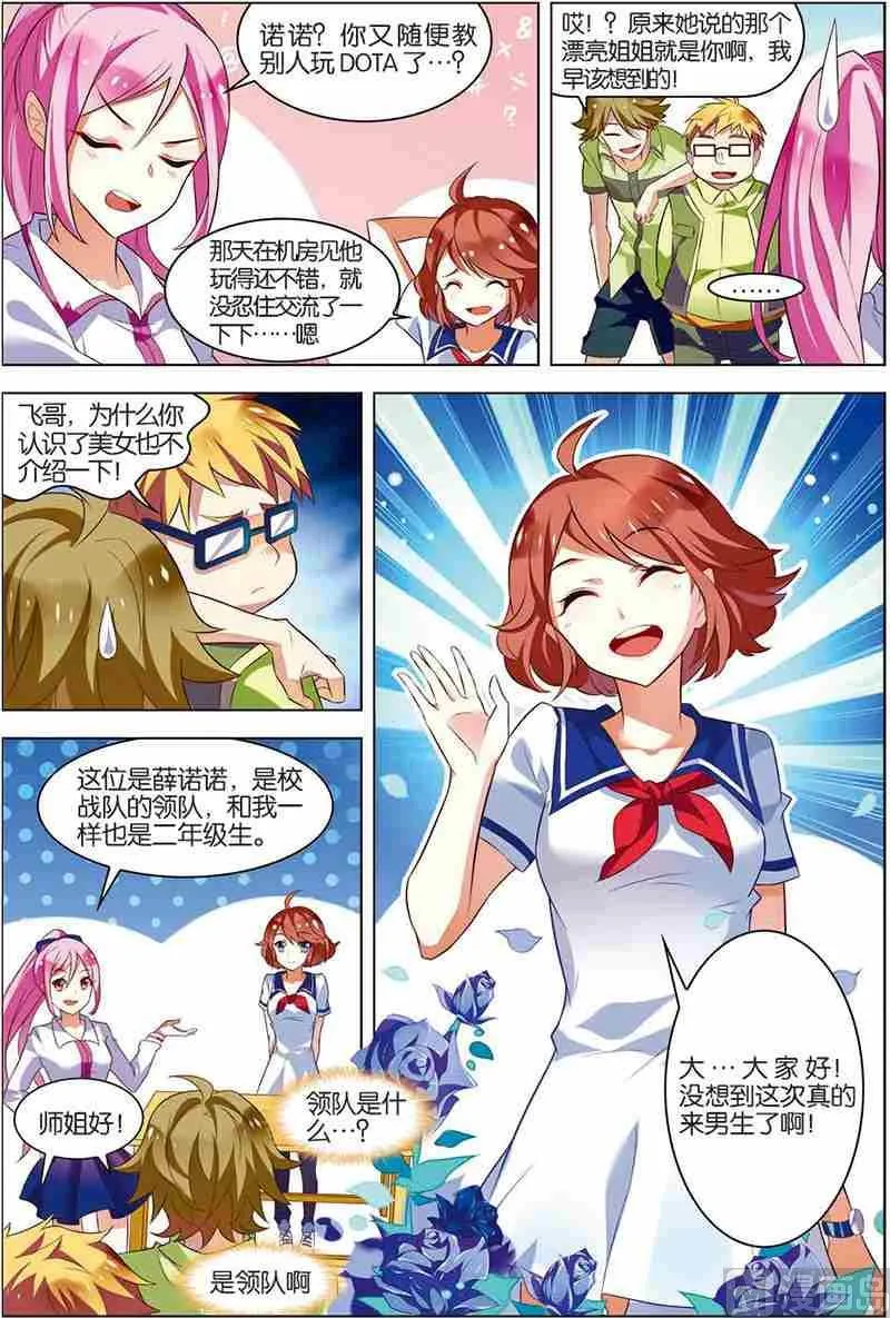 第八话 选拔开始 2 第3页