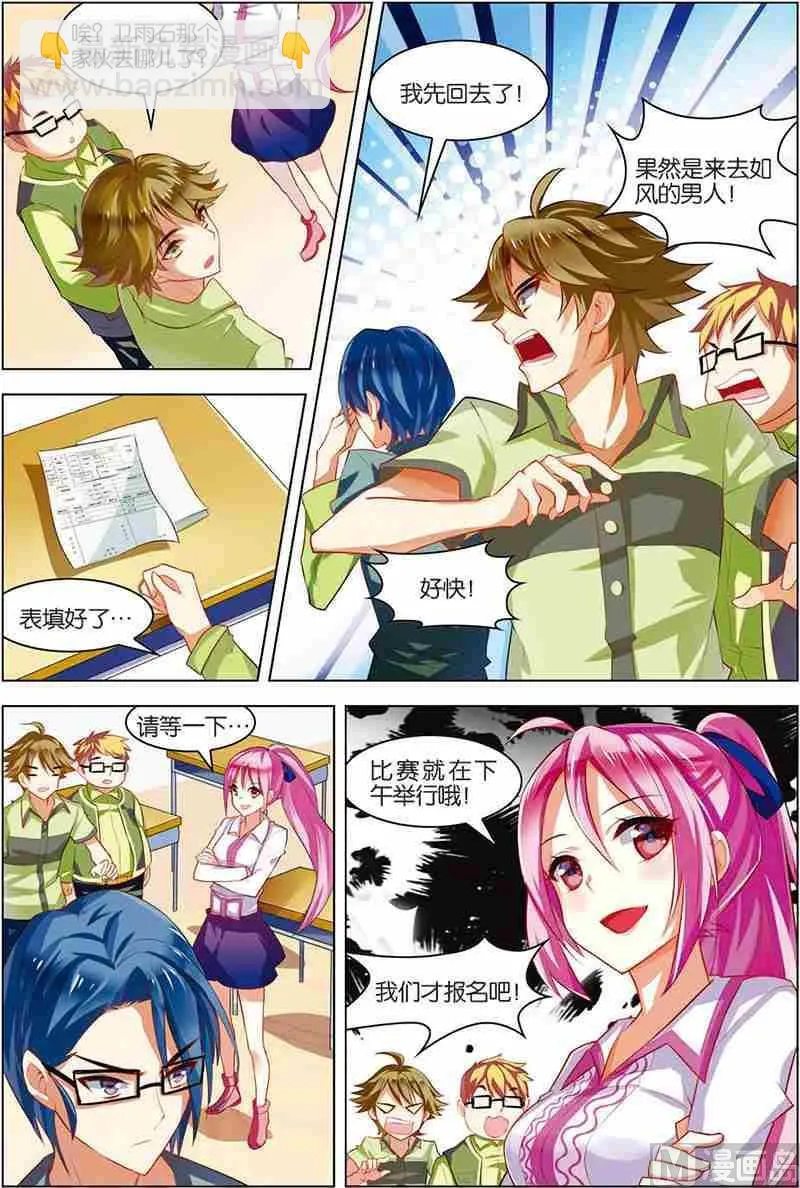 第八话 选拔开始 2 第4页