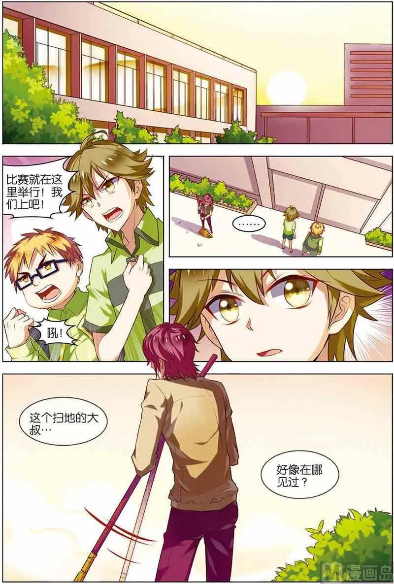第八话 选拔开始 2 第5页