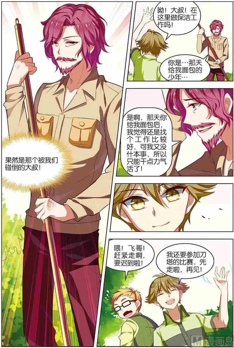 第八话 选拔开始 2 第6页