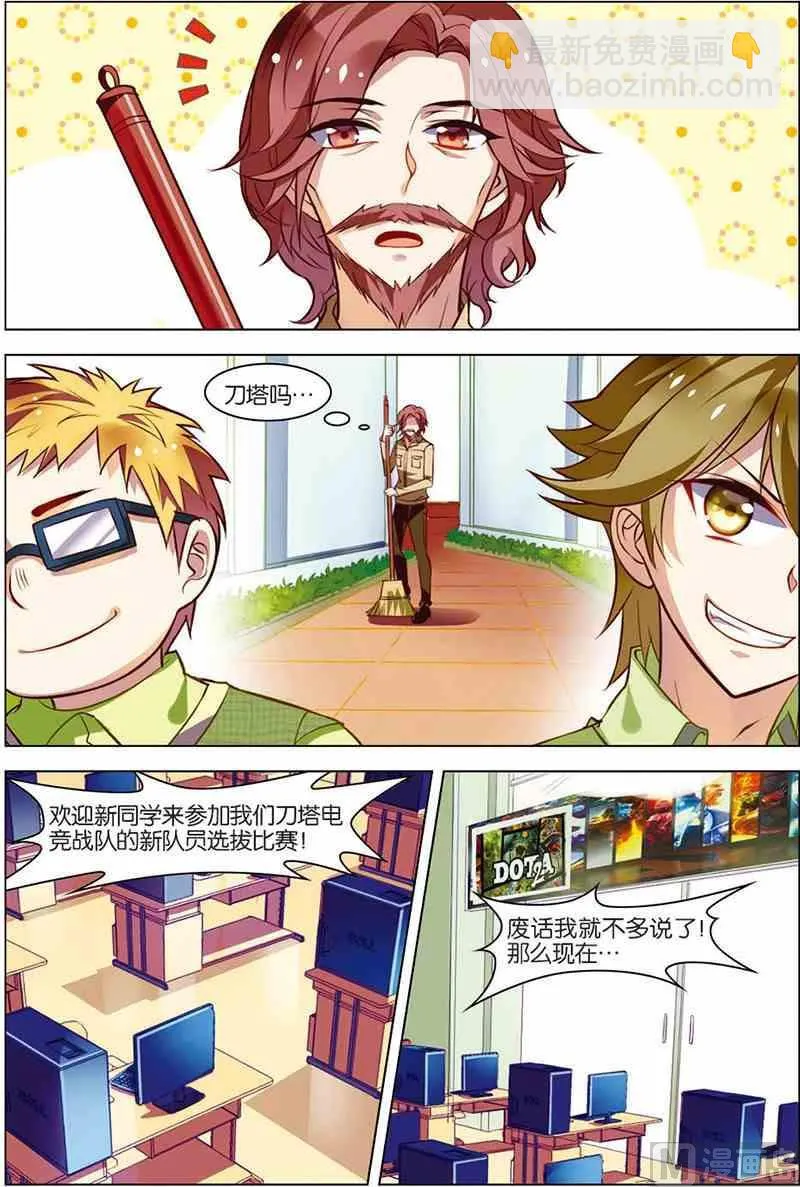第八话 选拔开始 2 第7页