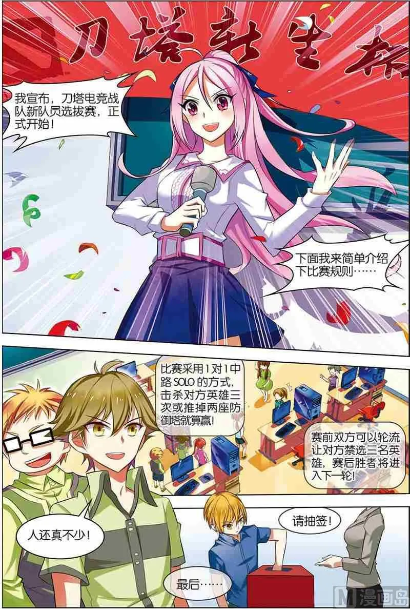 第八话 选拔开始 2 第8页