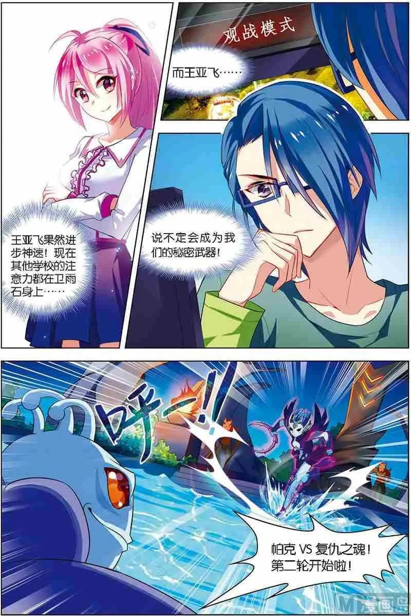 第九话 进步神速 1 第3页