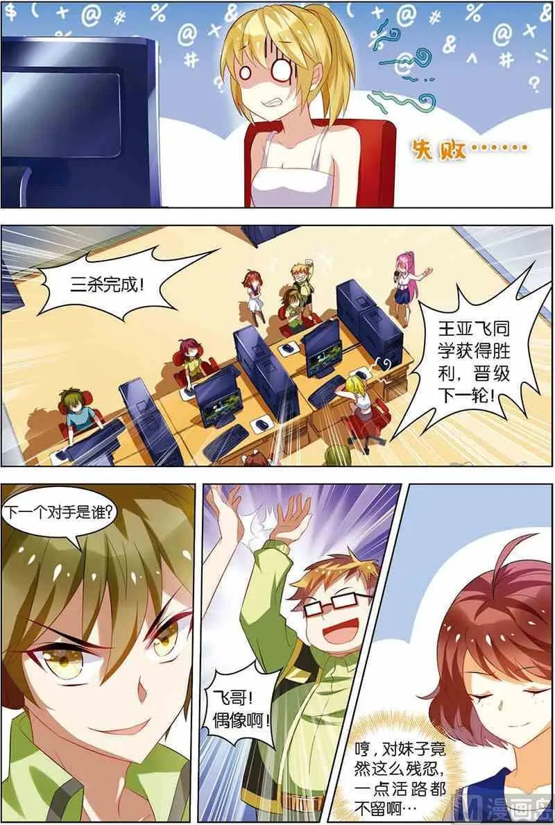 第九话 进步神速 1 第5页