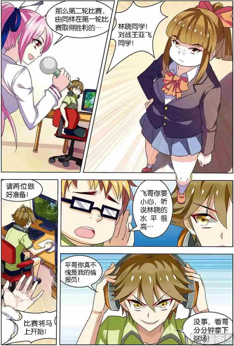 第九话 进步神速 1 第6页