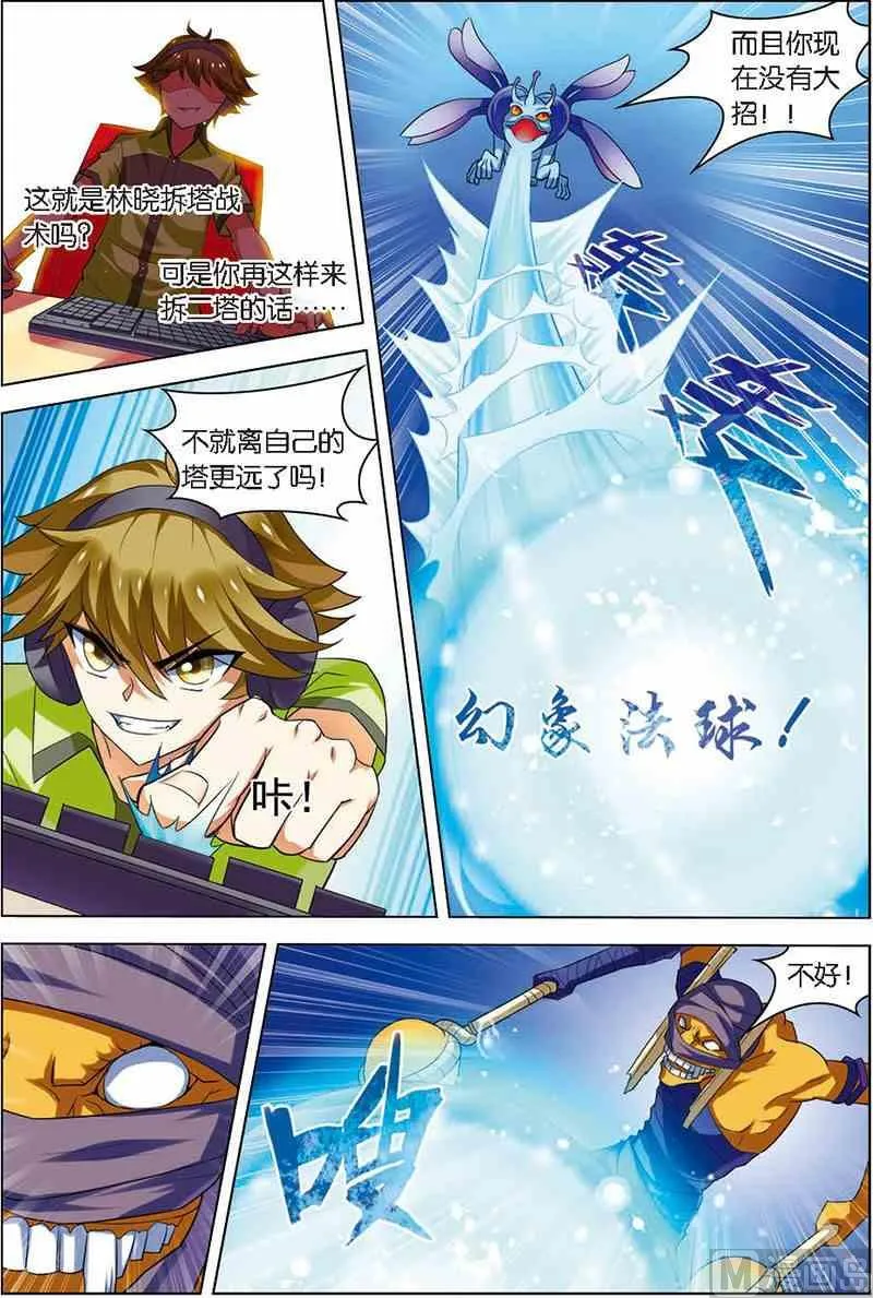 第九话 进步神速 2 第5页