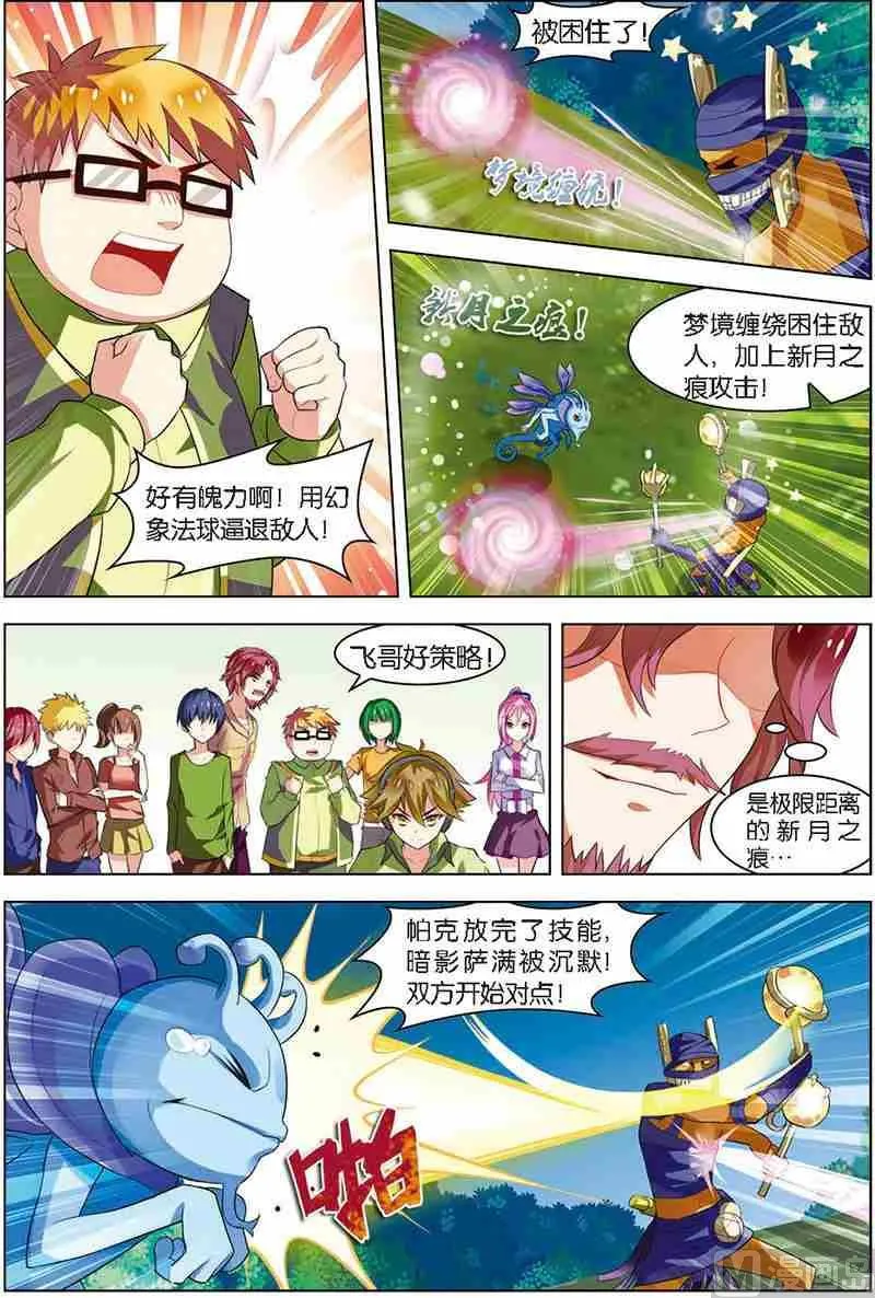第九话 进步神速 2 第6页