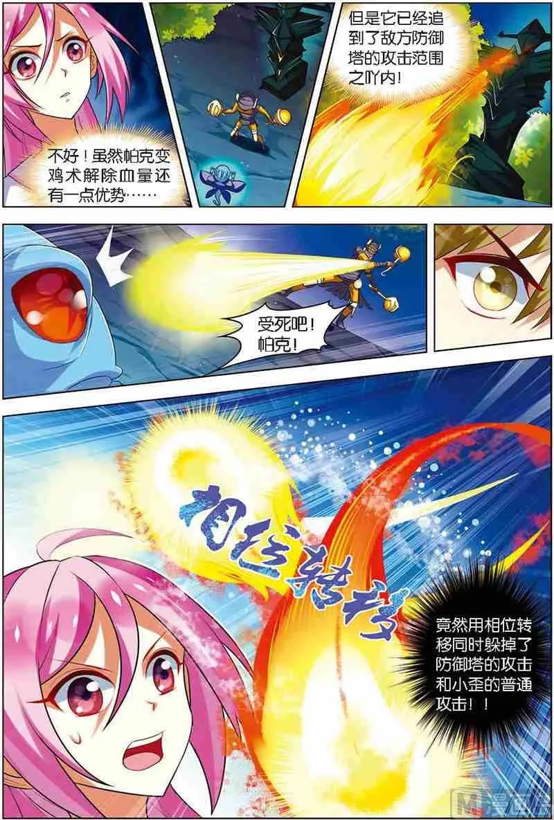 第九话 进步神速 2 第8页