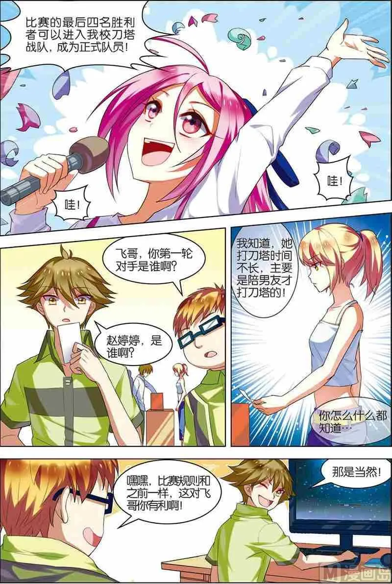 第八话 选拔开始 3 第1页
