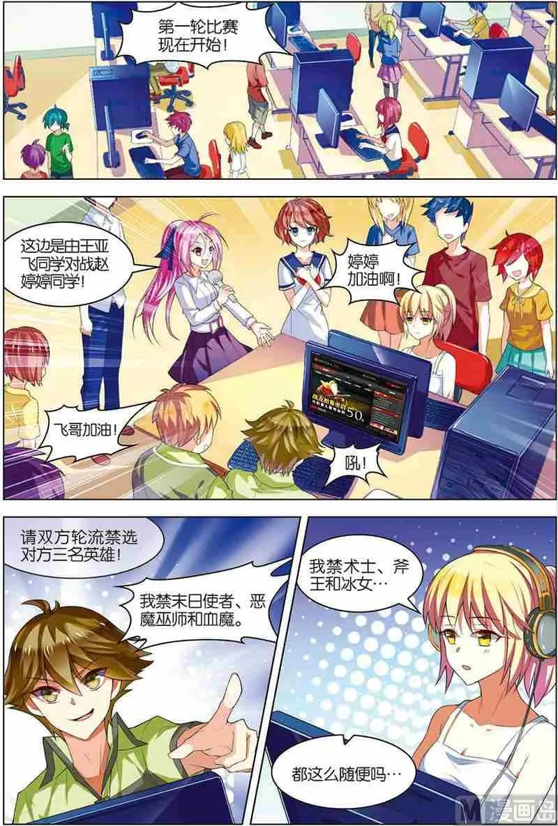 第八话 选拔开始 3 第2页