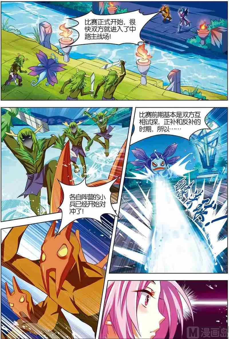 第八话 选拔开始 3 第4页