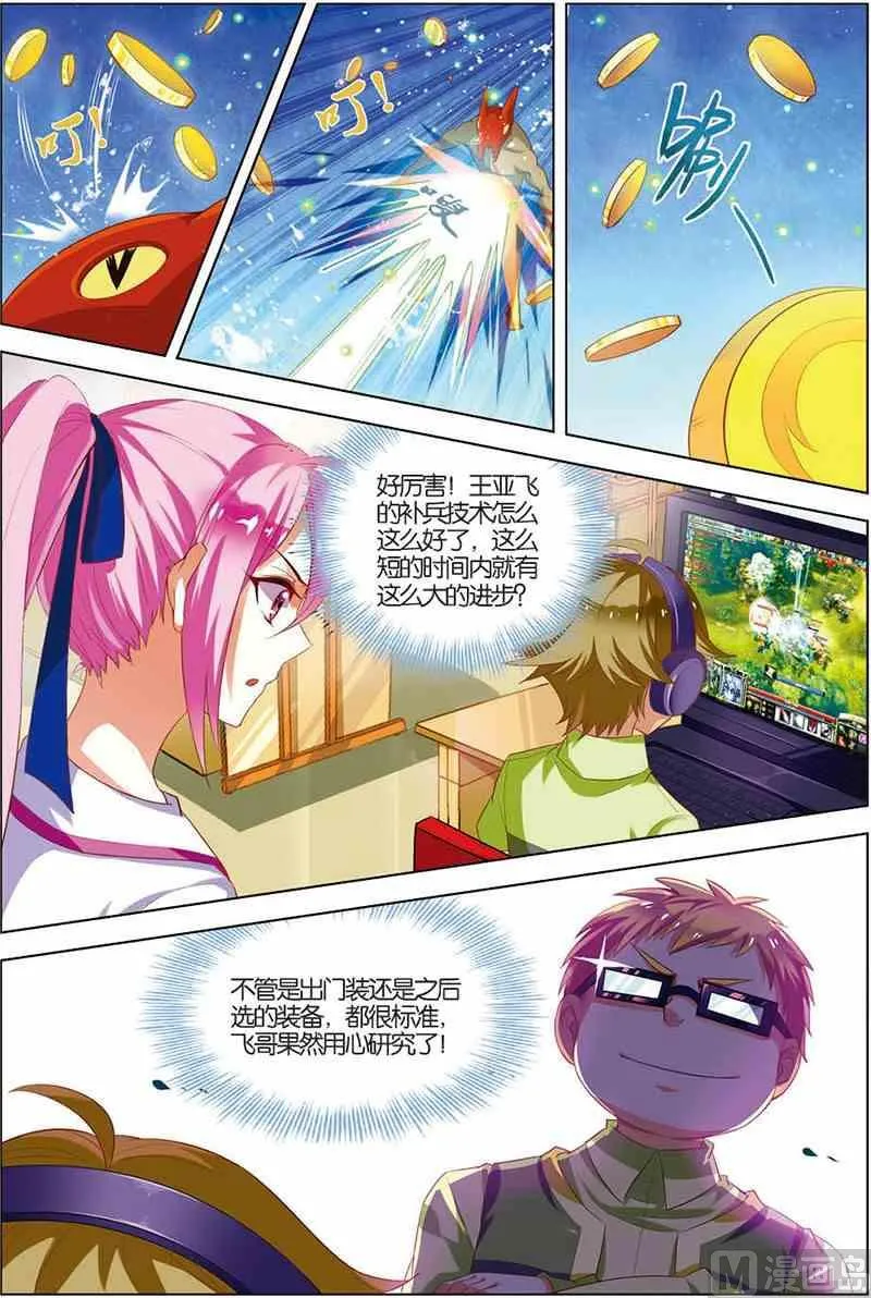 第八话 选拔开始 3 第5页