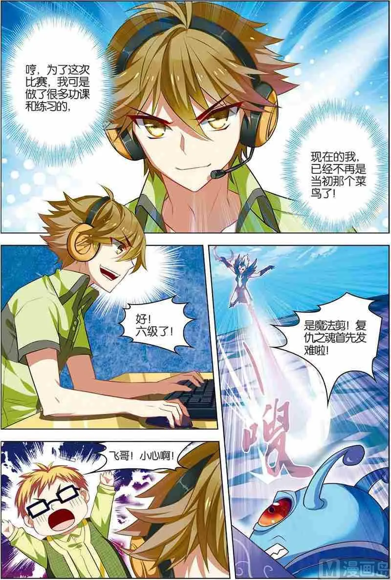 第八话 选拔开始 3 第6页