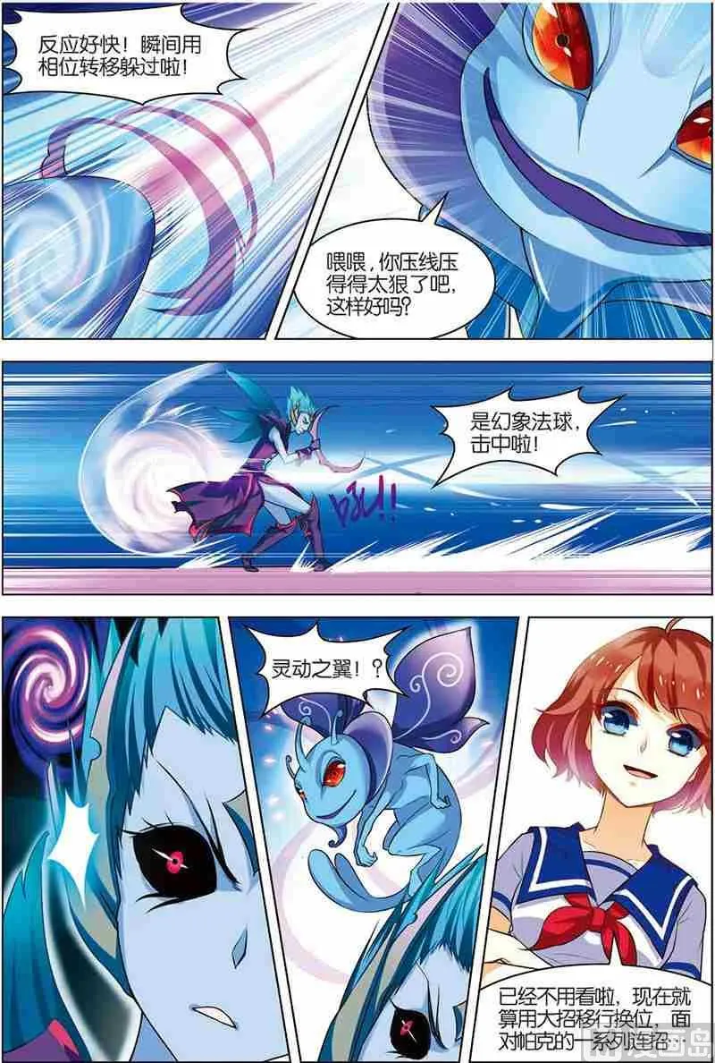 第八话 选拔开始 3 第7页
