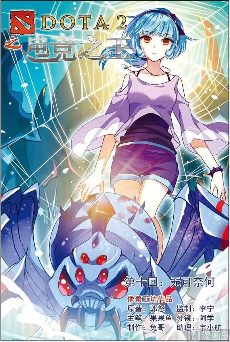 第十话 无可奈何 2 第1页