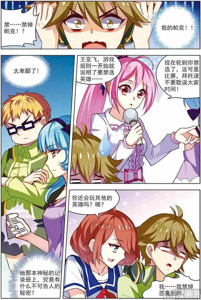 第十话 无可奈何 2 第2页