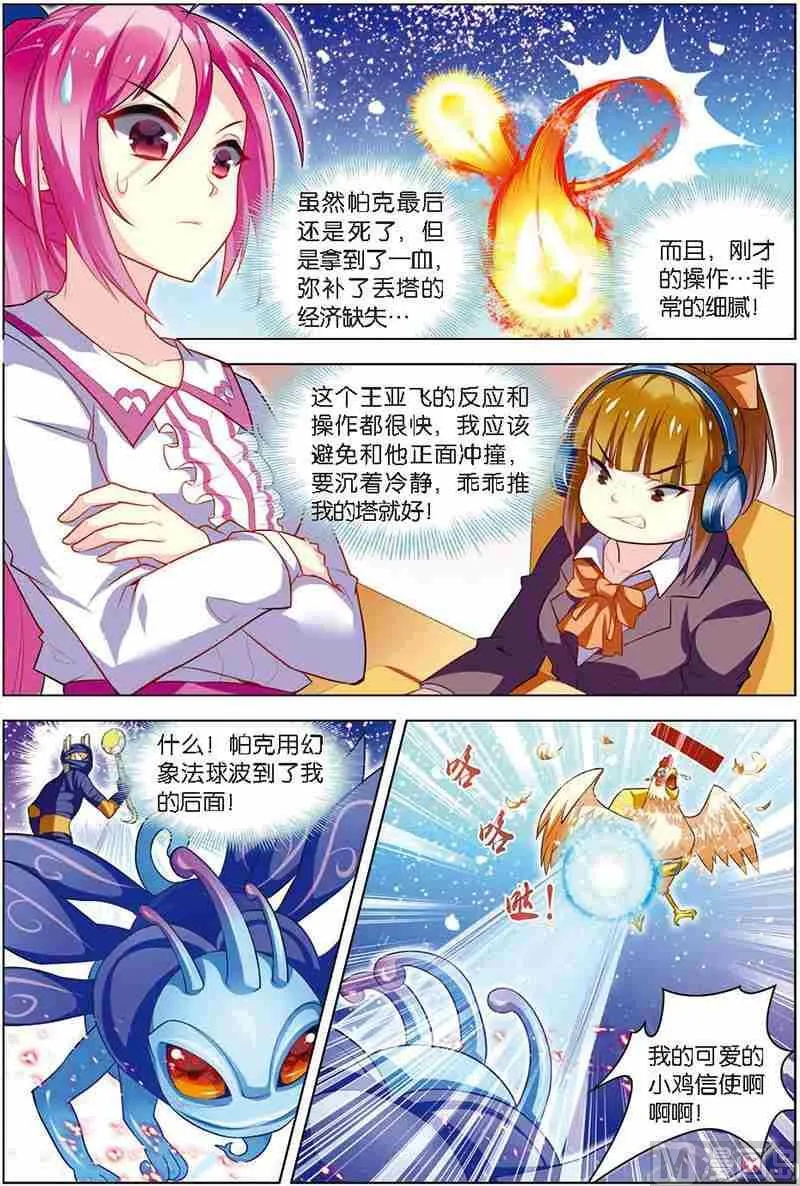 第九话 进步神速 3 第2页