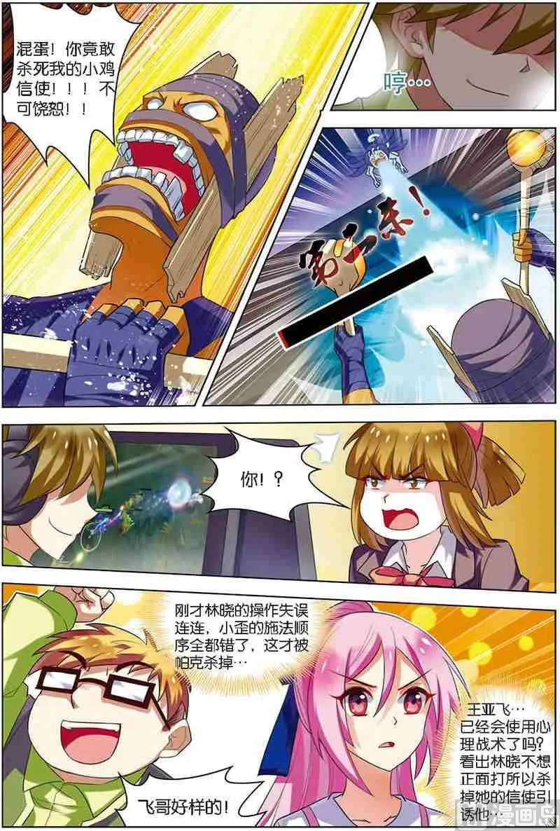 第九话 进步神速 3 第3页