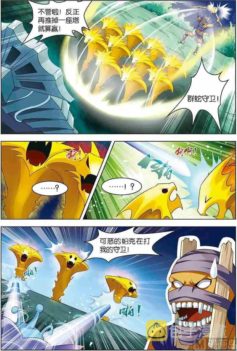 第九话 进步神速 3 第4页