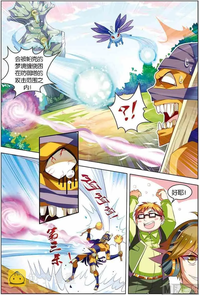 第九话 进步神速 3 第6页