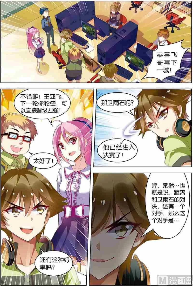 第九话 进步神速 3 第7页