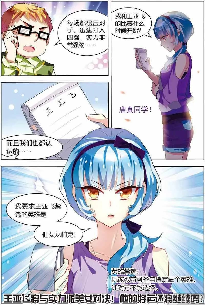 第九话 进步神速 3 第8页