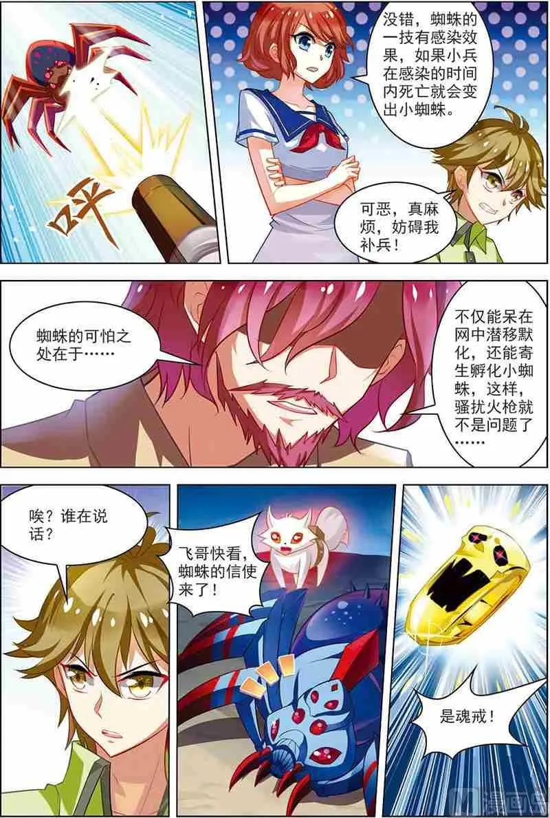 第十话 无可奈何 3 第5页