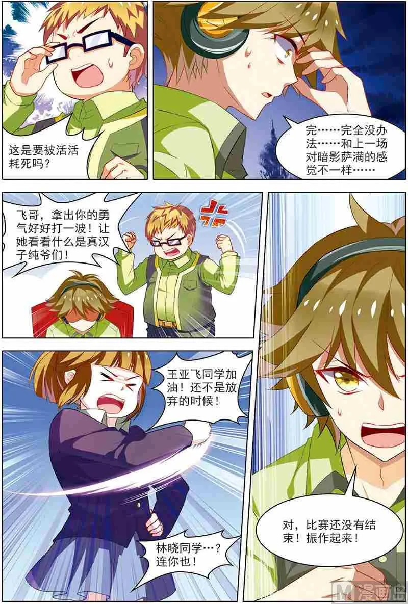 第十话 无可奈何 3 第8页