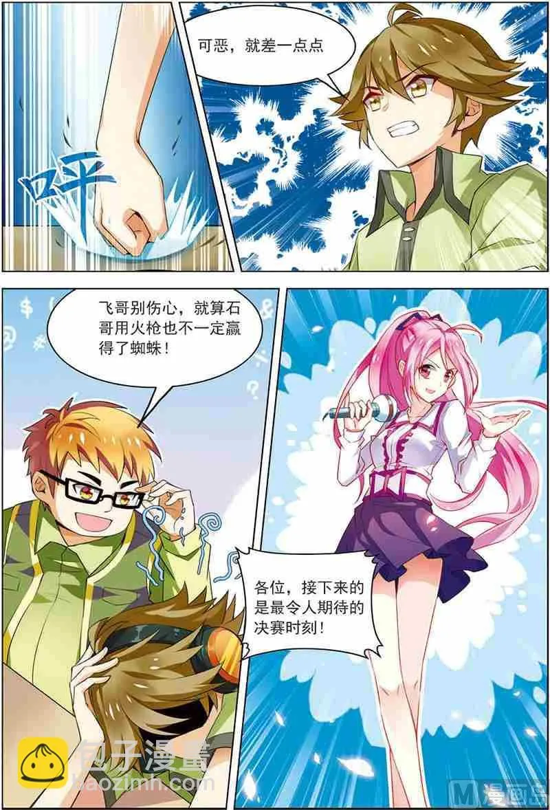 第十一话 厚积薄发 1 第3页