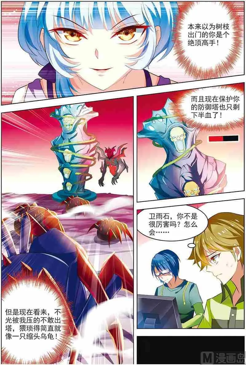 第十一话 厚积薄发 2 第6页