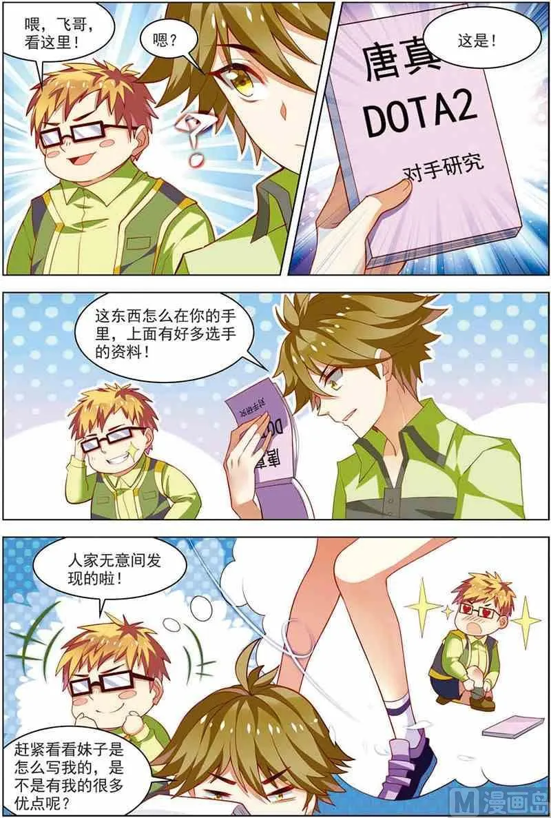 第十一话 厚积薄发 2 第7页