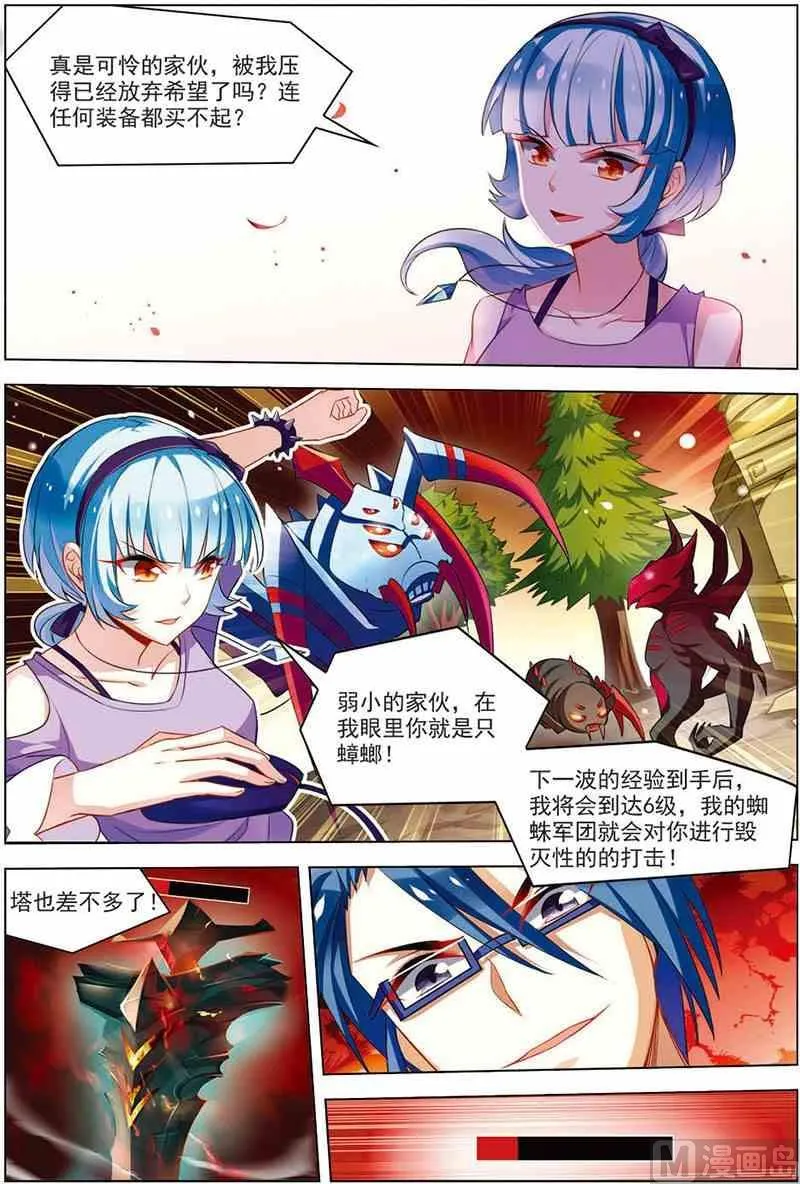 第十一话 厚积薄发 3 第2页