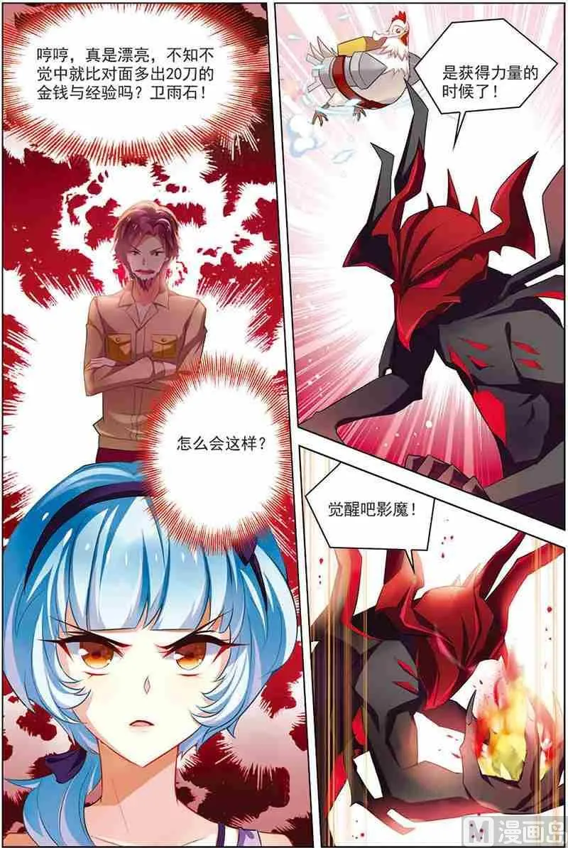 第十一话 厚积薄发 3 第4页