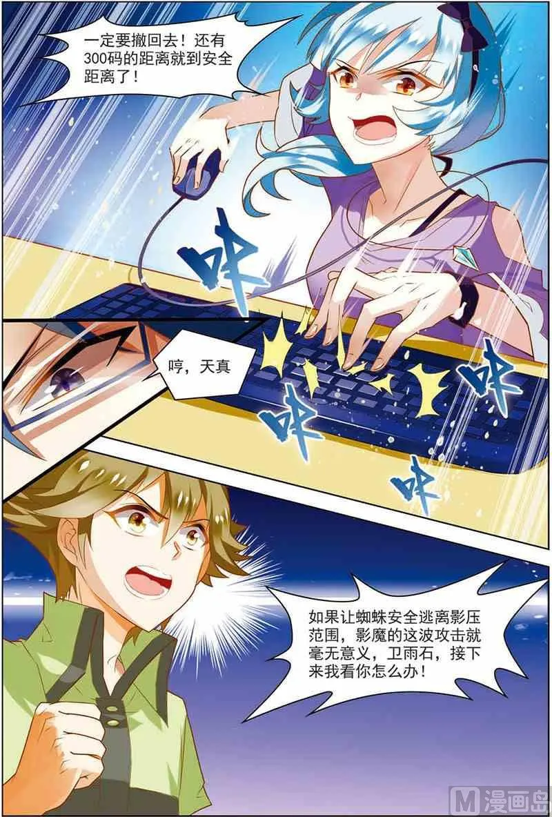 第十一话 厚积薄发 3 第6页