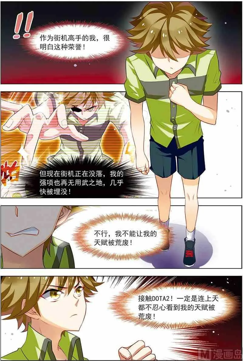 第十二话 像他一样 1 第3页