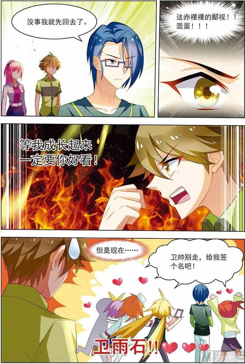 第十二话 像他一样 1 第5页