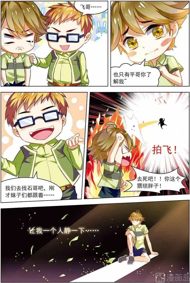 第十二话 像他一样 1 第7页
