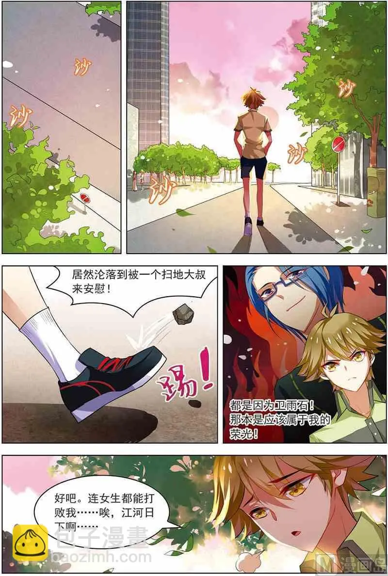 第十二话 像他一样 2 第2页
