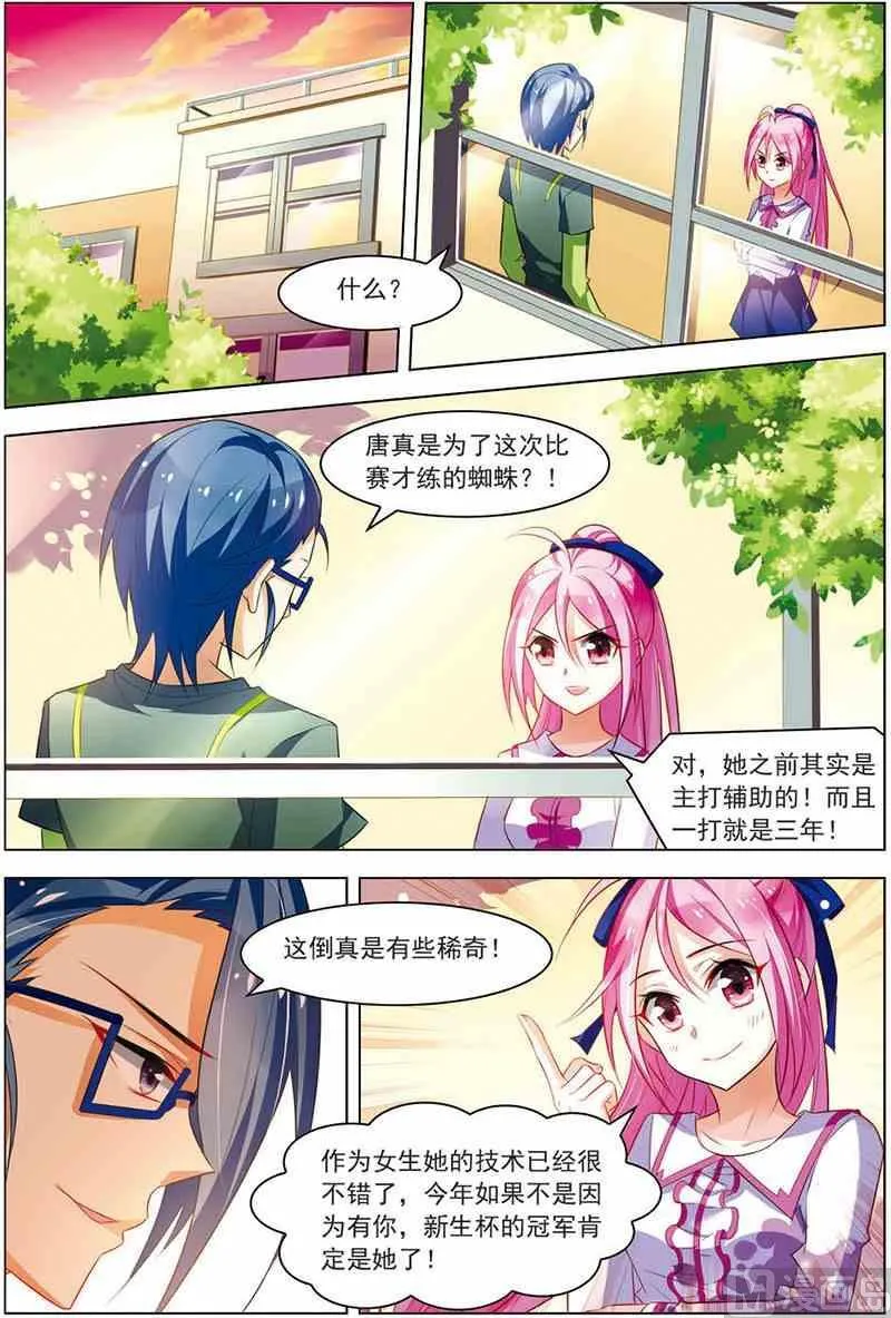 第十二话 像他一样 2 第5页