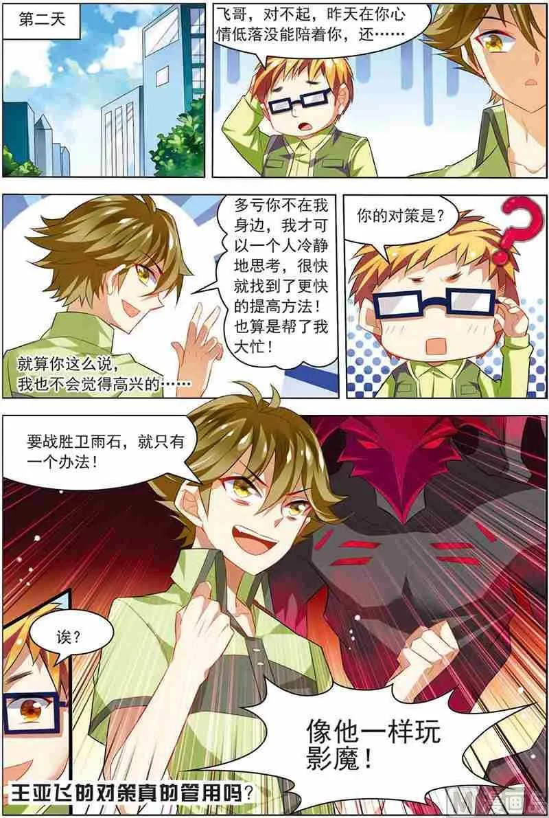 第十二话 像他一样 2 第8页