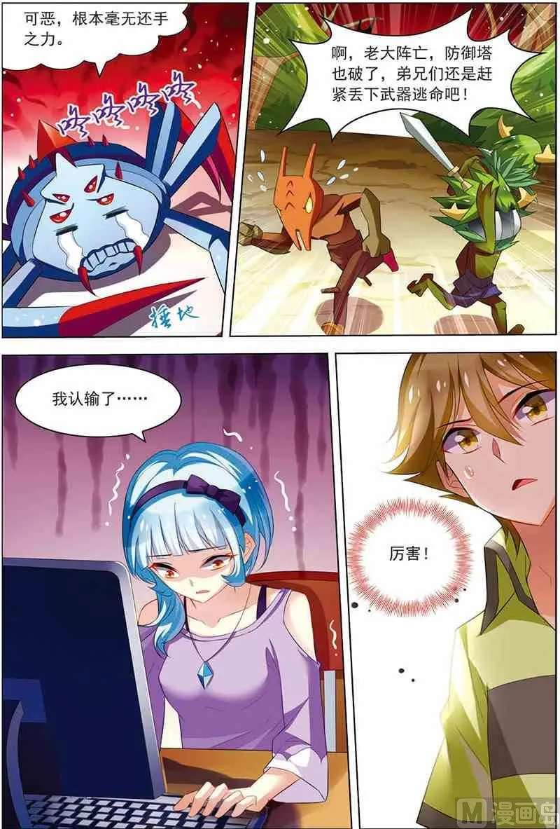 第十二话 像他一样 3 第3页