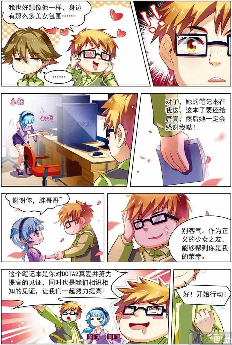 第十二话 像他一样 3 第5页