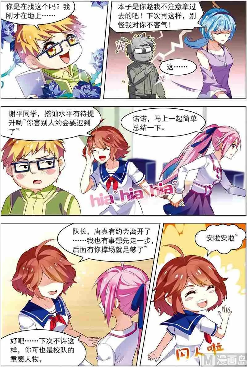第十二话 像他一样 3 第6页