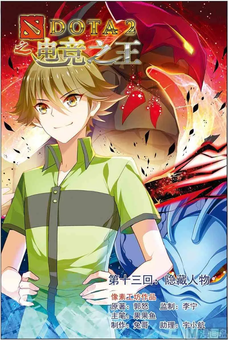 第十三话 隐藏命令 1 第1页