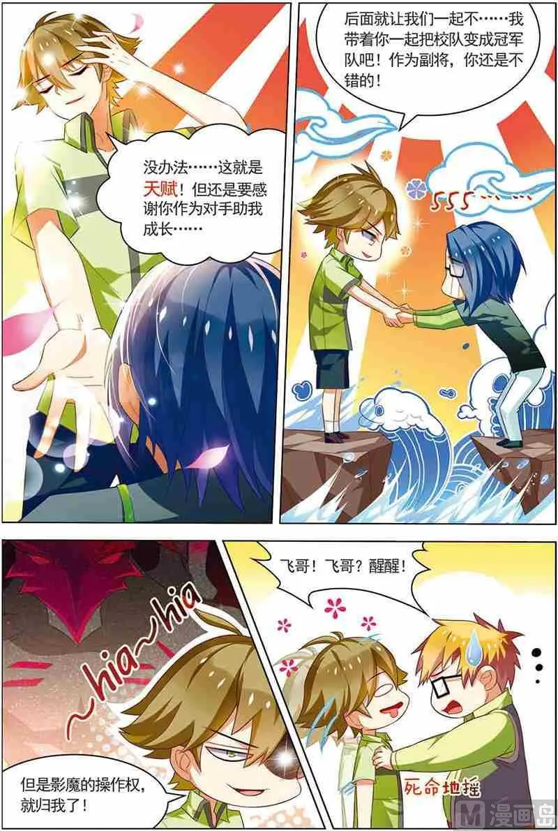 第十三话 隐藏命令 1 第3页