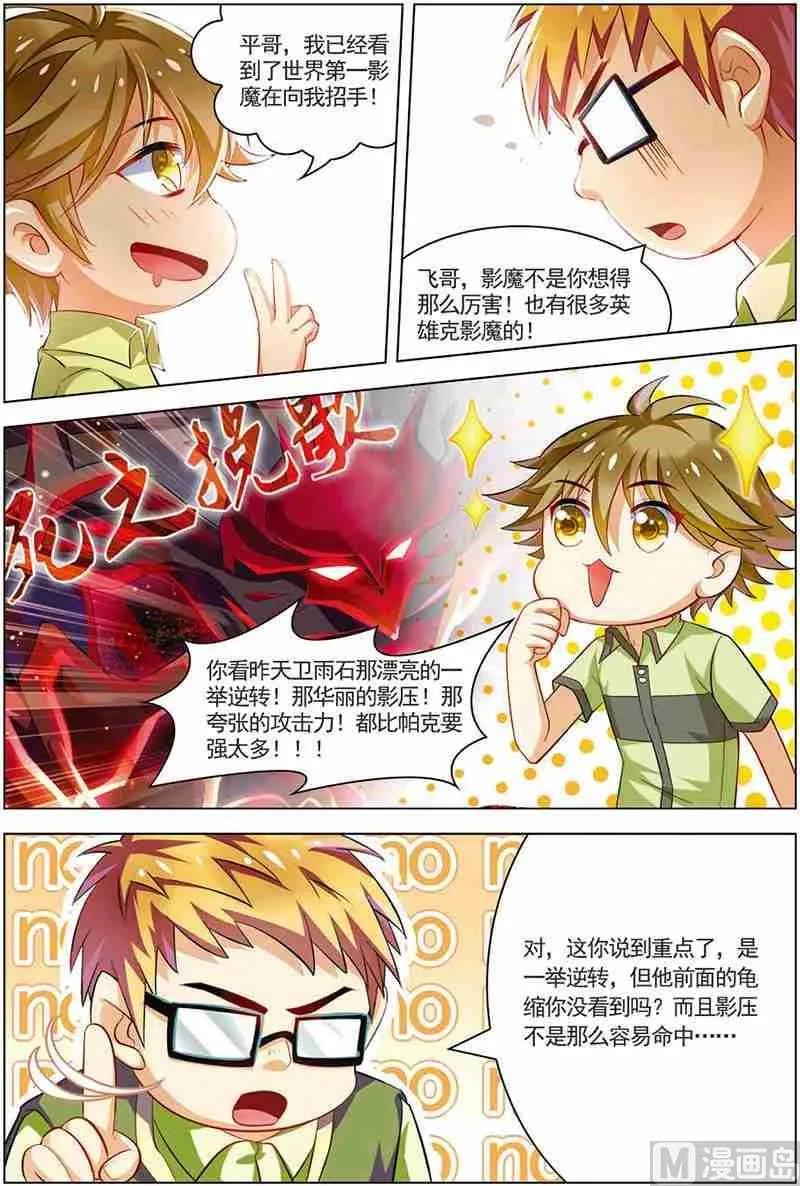 第十三话 隐藏命令 1 第4页